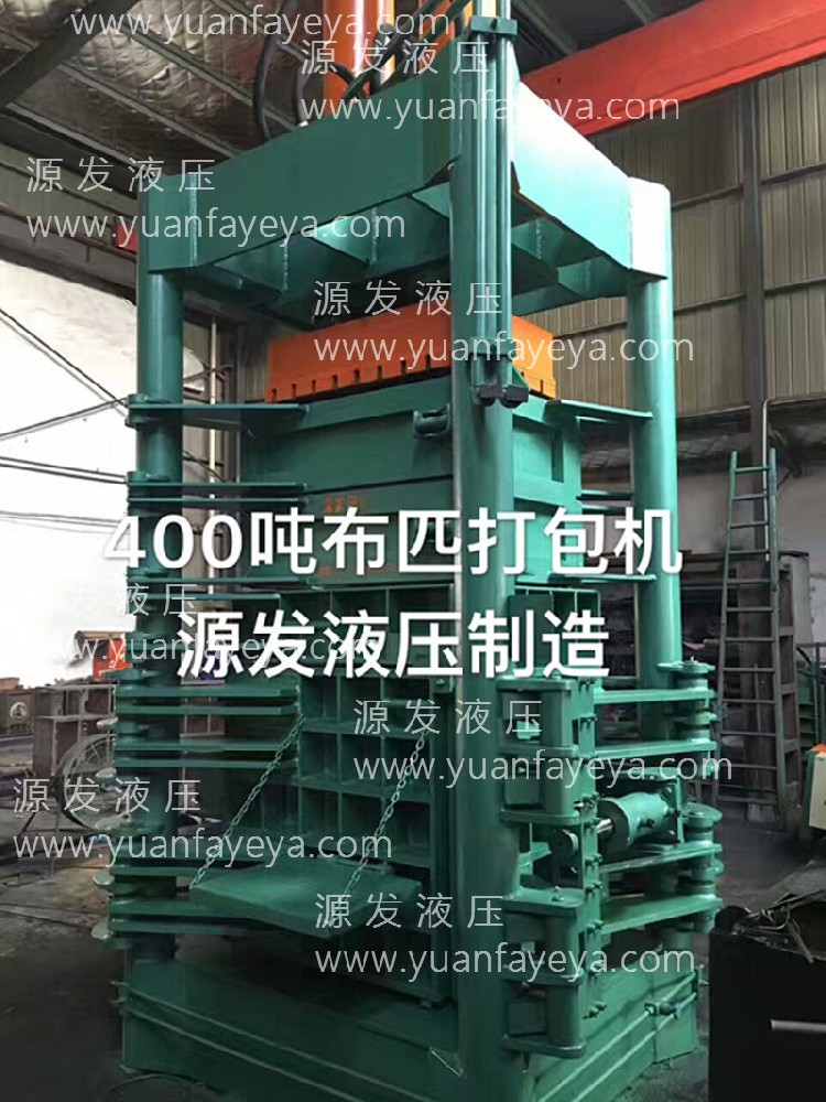 360噸壓力布匹打包機